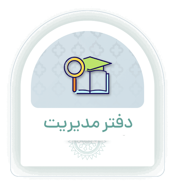 معاونت مدیریت